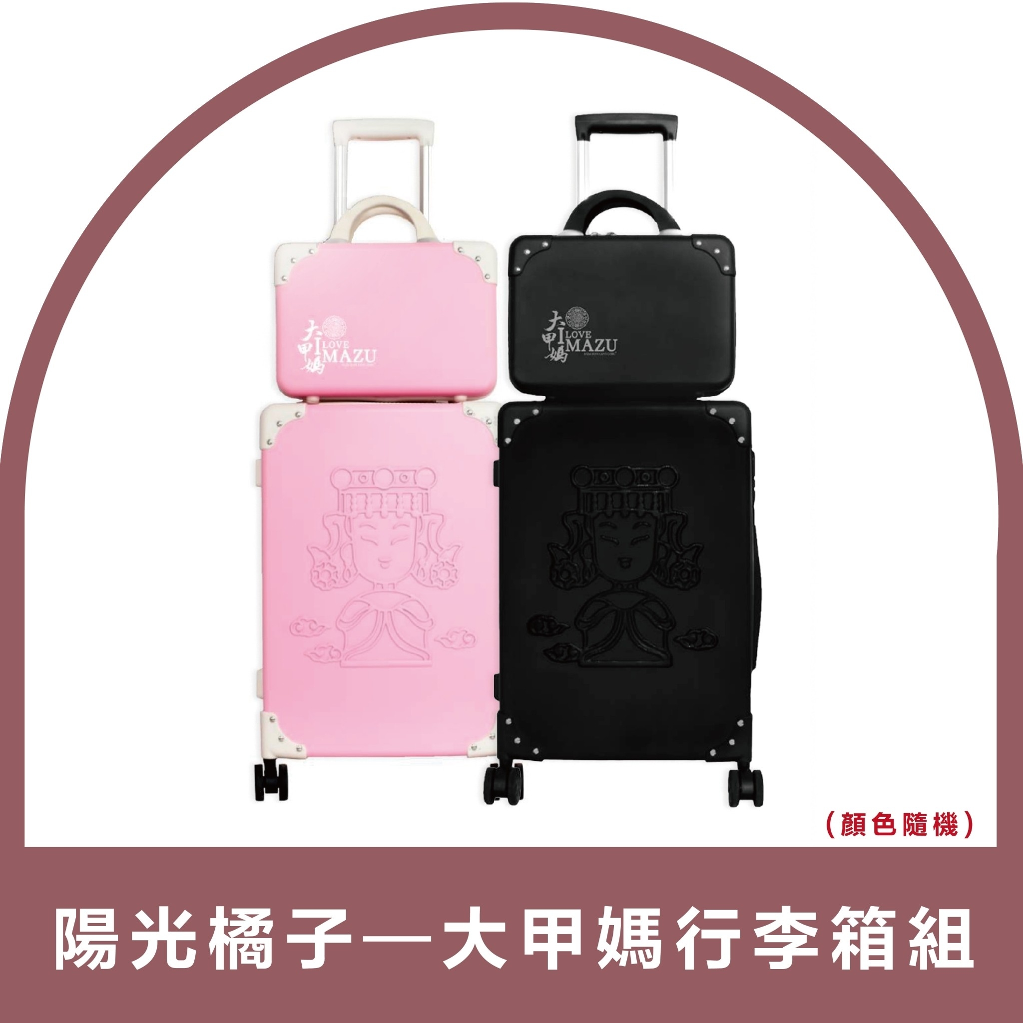 大甲媽祖嫁女兒